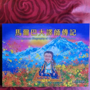 P1-马尔巴大译师传记