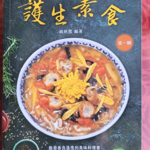 P1-护生素食