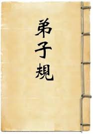 M1 弟子规
