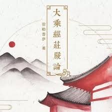 M1《大乘经庄严论》全三册