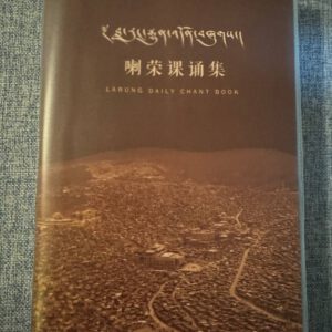 P1-新版喇荣课诵