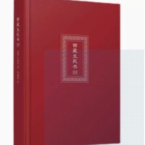 P1-次第花開+西藏生死書套裝