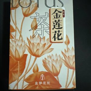 P2-金萨 - 金莲花茶五台山