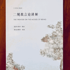 P1-253 二规教言论讲解