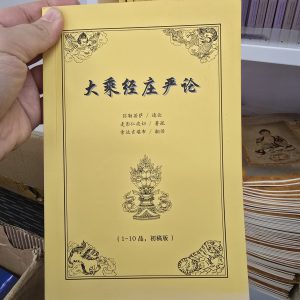 M1《大乘经庄严论》123少4