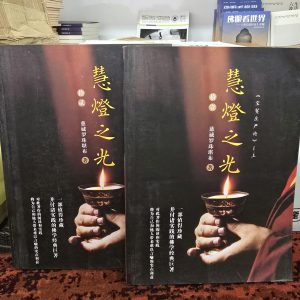 M1-慈师 慧灯之光《宝鬘庄严论》上下