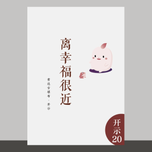 S1·12_离幸福很近