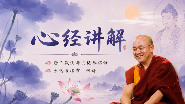 心经讲解