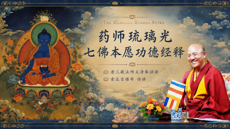 药师琉璃光七佛本愿功德经释