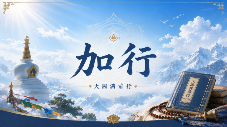 加行