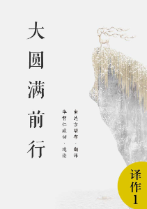 大圆满前行引导文