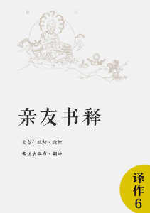 亲友书释·白莲鬘