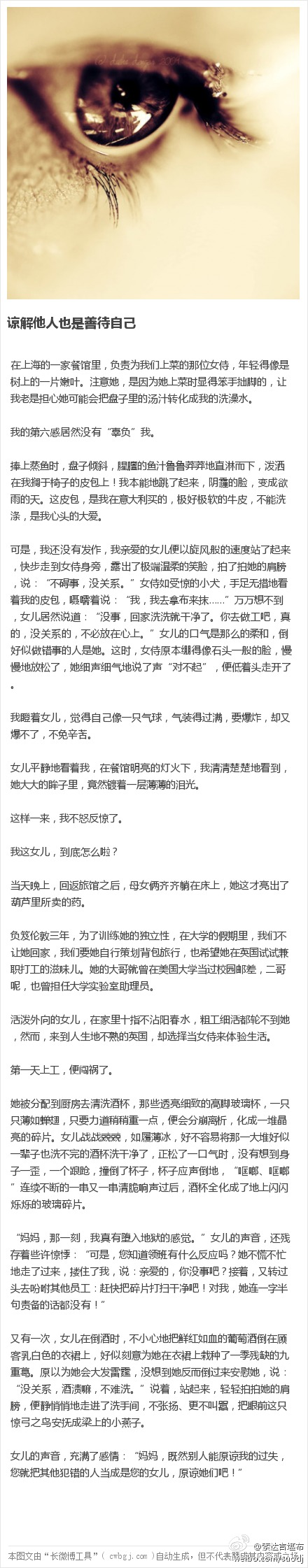 谅解他人也是善待自己——