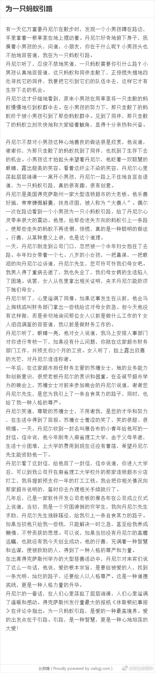 是给“蚂蚁”吃的，还是帮它找到家？我们值得深思。 