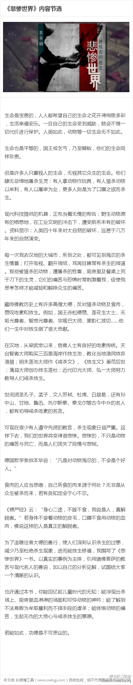 悲惨的，不只是动物的痛苦与死亡，而是人间丧失了同情与悲悯。《悲惨世界》（有声书网页链接），静候你的慈...